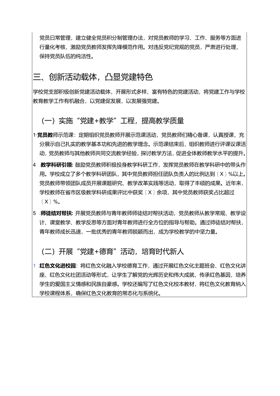 2025X小学党建经验做法案例：党建领航育梦校园完整版.docx_第3页