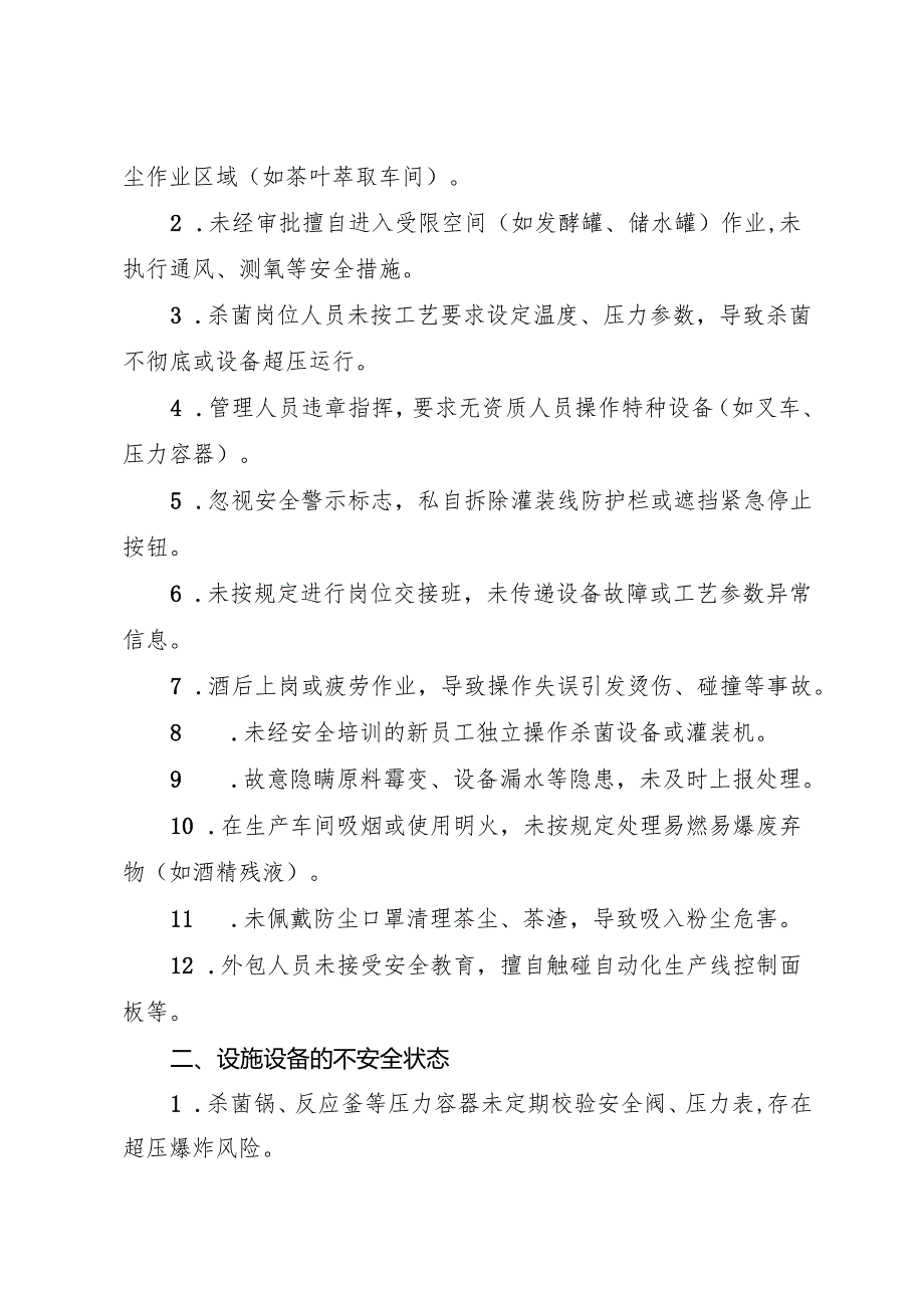 2025年《茶类饮料生产企业事故隐患内部报告奖励制度》（修订版）.docx_第2页