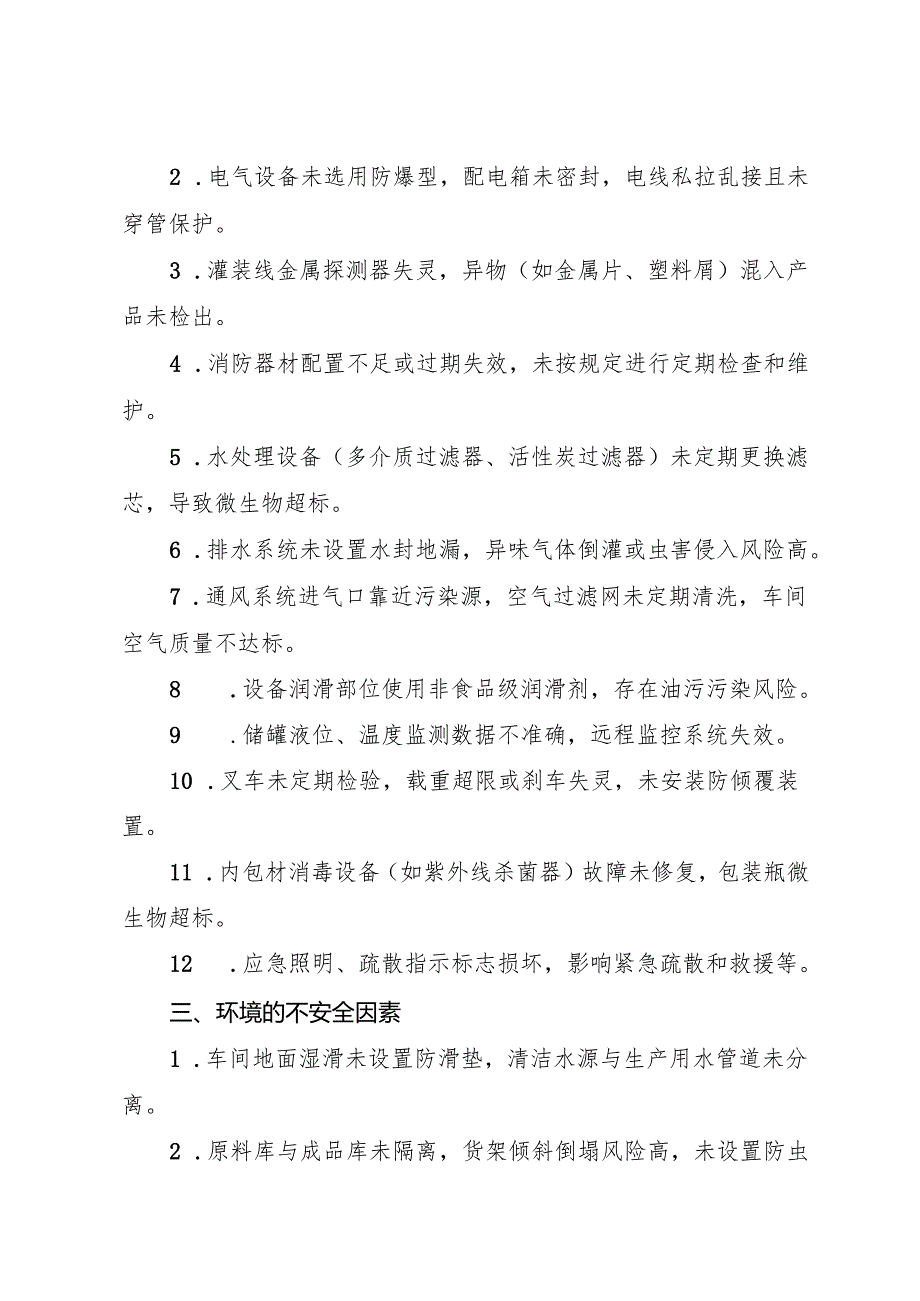 2025年《茶类饮料生产企业事故隐患内部报告奖励制度》（修订版）.docx_第3页