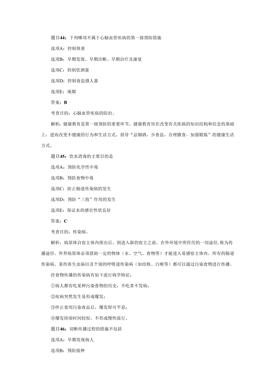 临床执业医师历年重题解析.docx_第2页