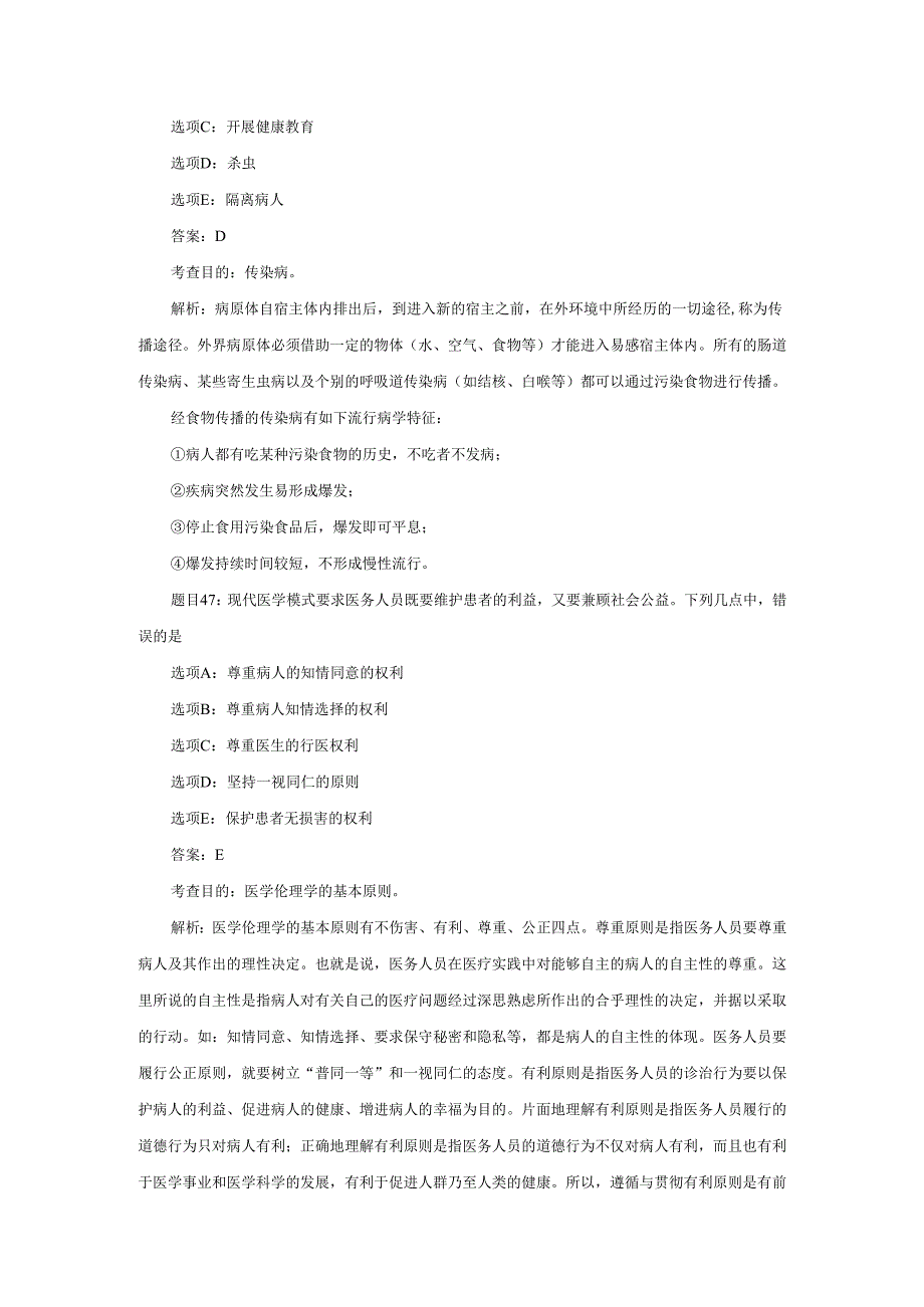 临床执业医师历年重题解析.docx_第3页