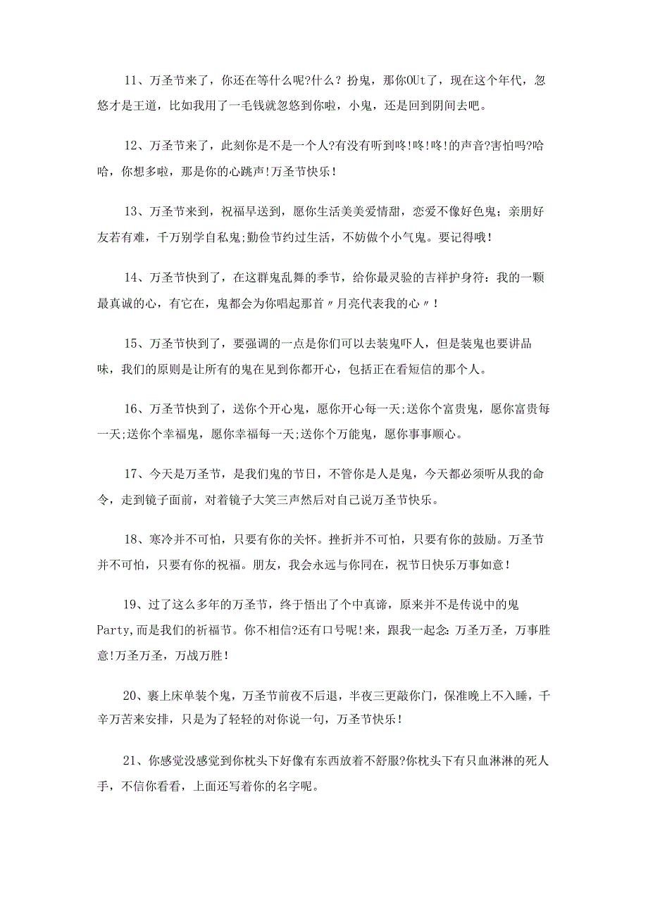 万圣节恐怖短信句子.docx_第2页
