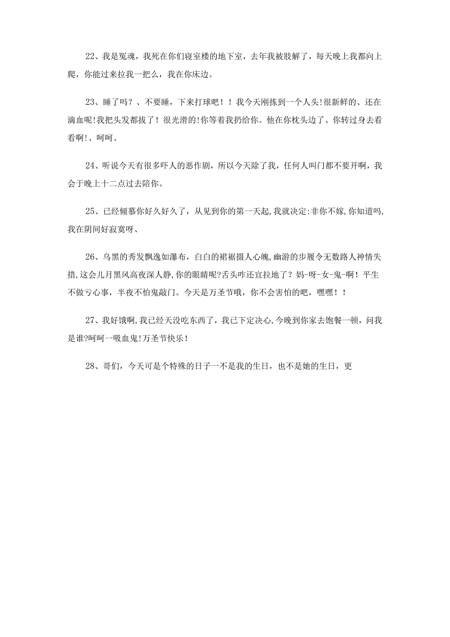 万圣节恐怖短信句子.docx_第3页