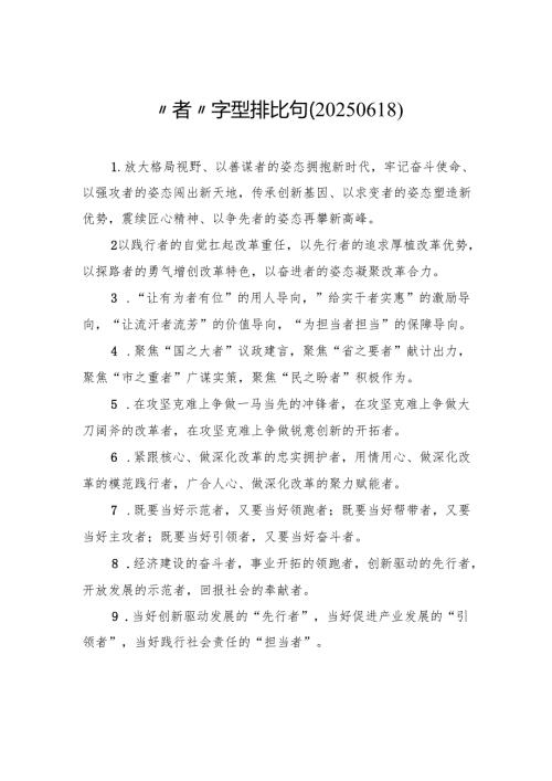 “者”字型排比句.docx