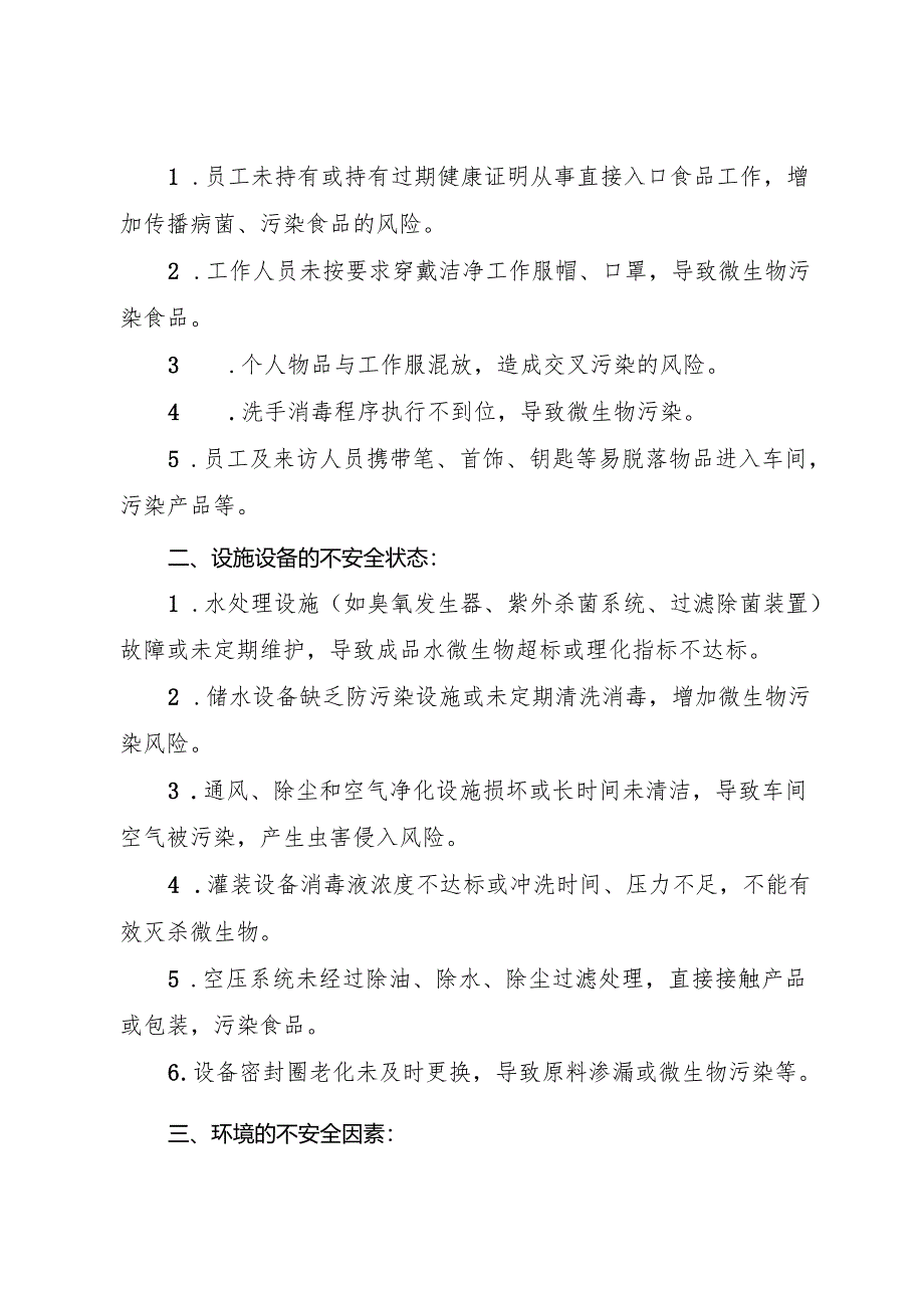 2025年《包装饮用水生产企业事故隐患内部报告奖励制度》（修订版）.docx_第2页