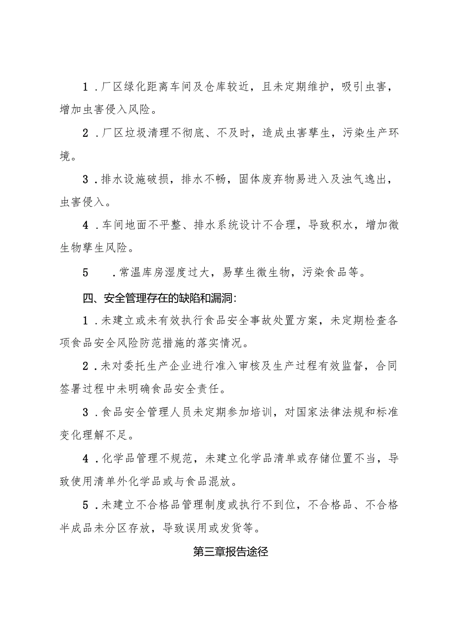 2025年《包装饮用水生产企业事故隐患内部报告奖励制度》（修订版）.docx_第3页