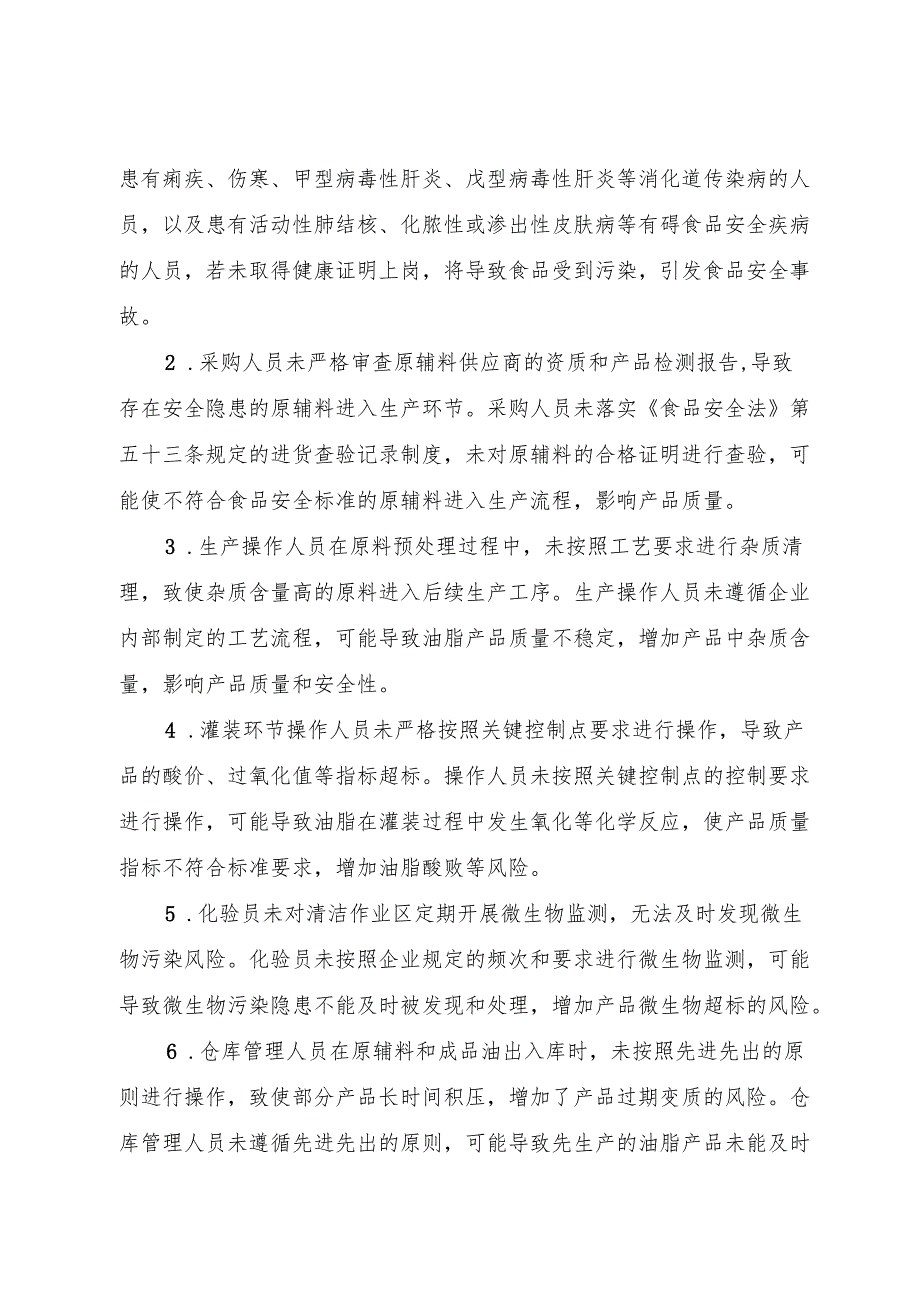 2025年《食用植物油生产企业事故隐患内部报告奖励制度》.docx_第2页