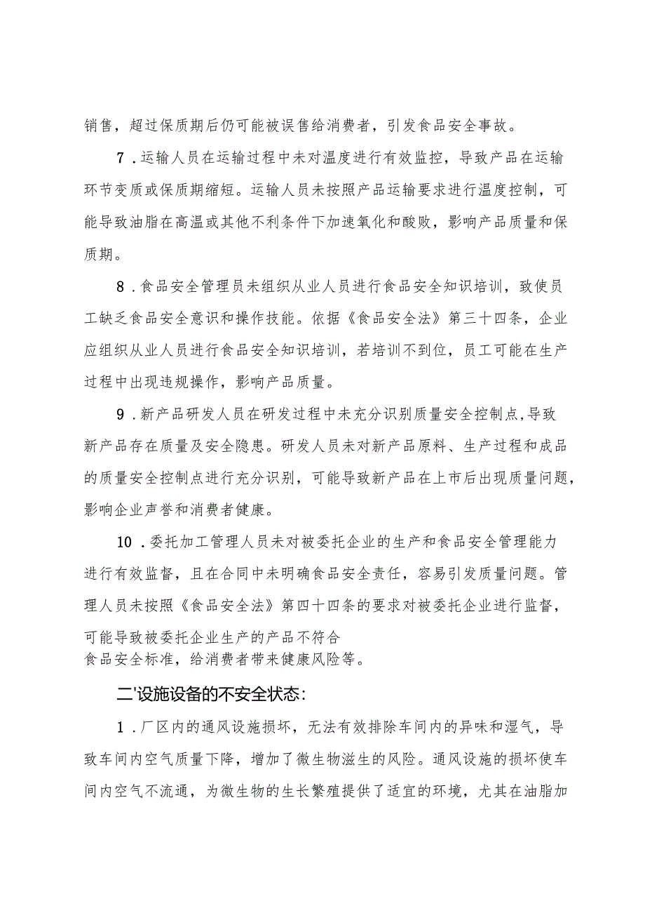 2025年《食用植物油生产企业事故隐患内部报告奖励制度》.docx_第3页