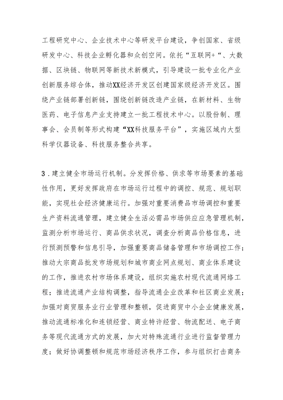 Xx区2025年工业创新发展实施要点.docx_第2页