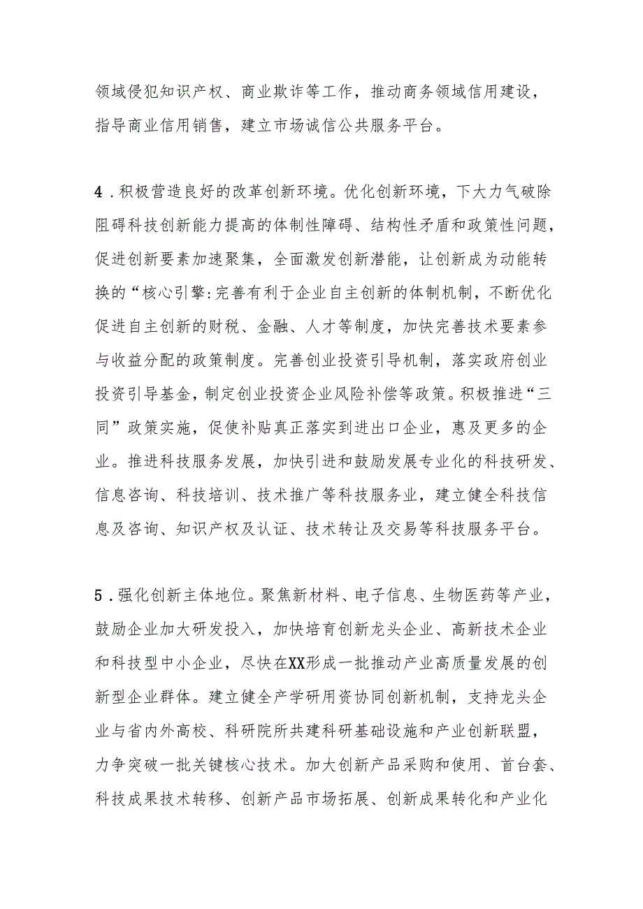 Xx区2025年工业创新发展实施要点.docx_第3页