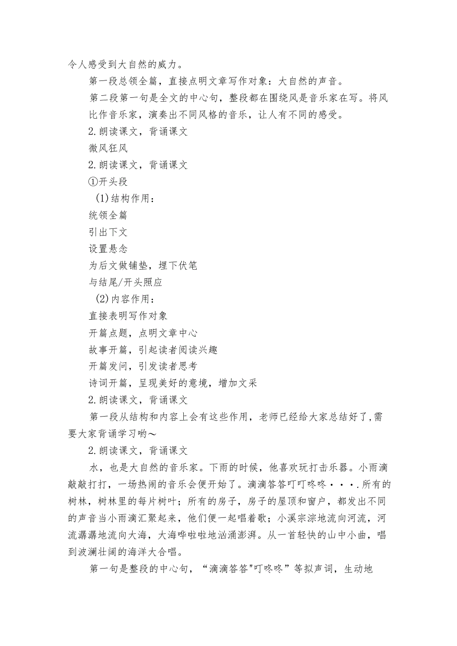 21 大自然的声音 第二课时 课件+素材.docx_第2页