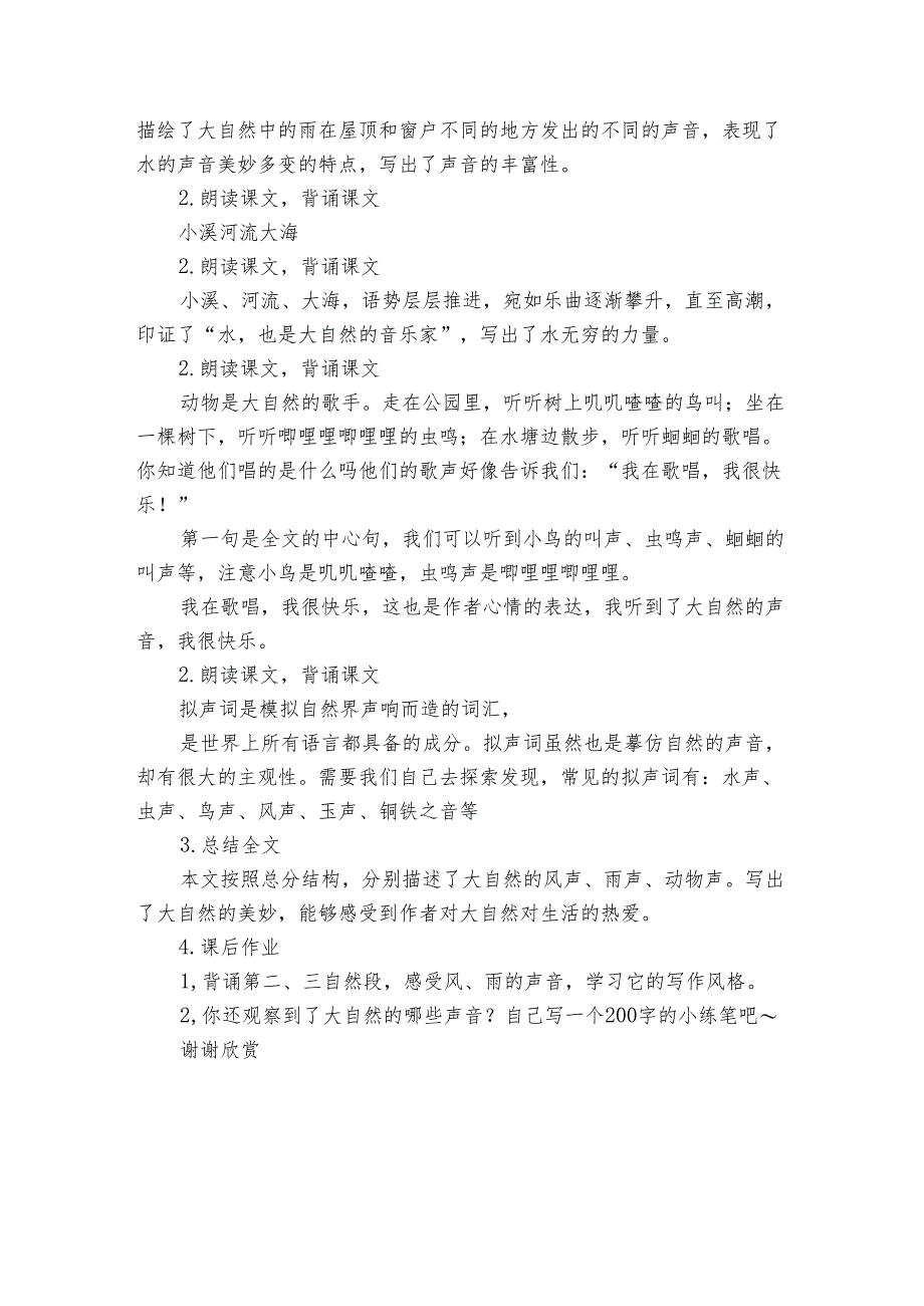 21 大自然的声音 第二课时 课件+素材.docx_第3页