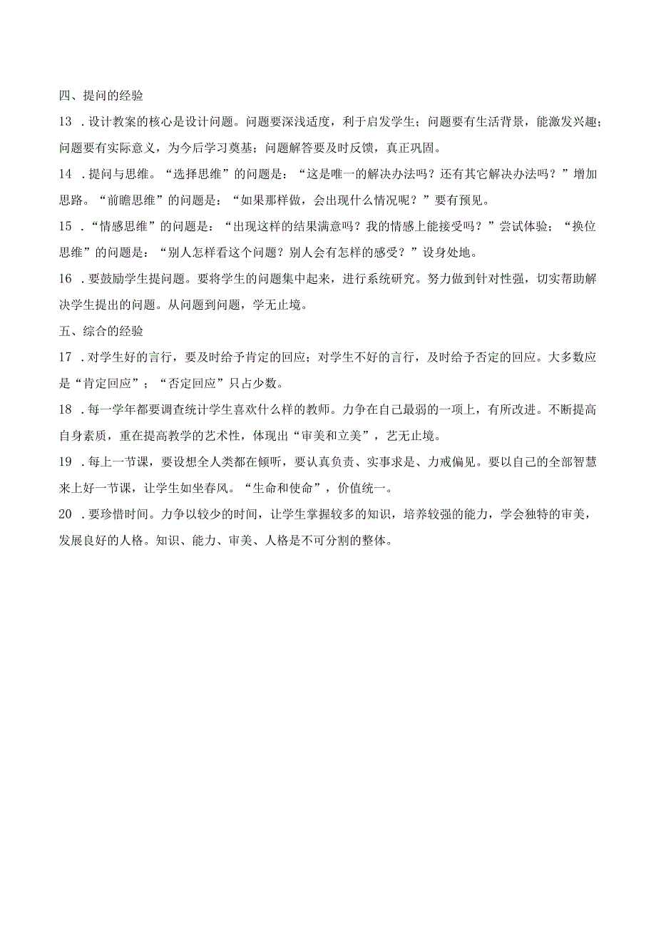 20条教学经验.docx_第2页