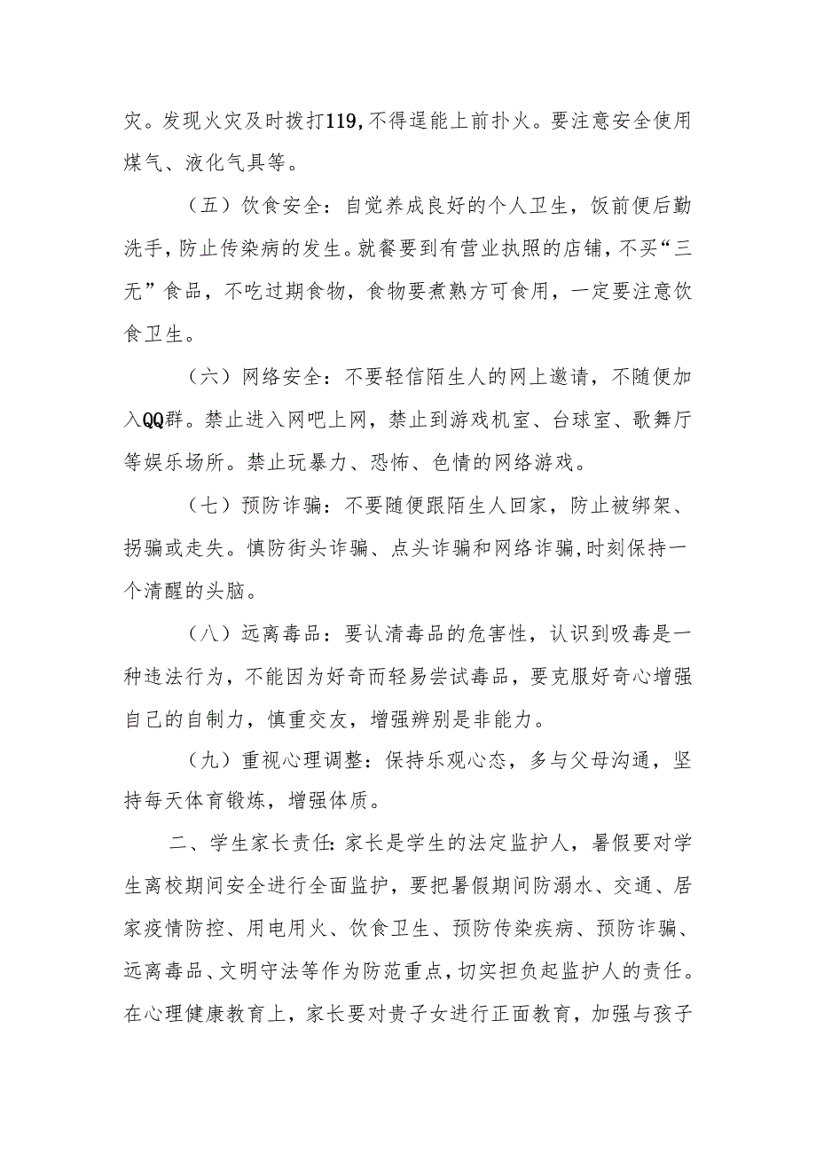 中学2025年暑假学生安全承诺书暨家长责任书.docx_第2页