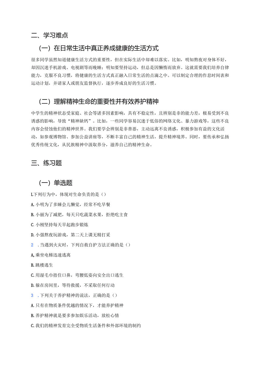 《守护生命》学习重点+难点+练习.docx_第2页