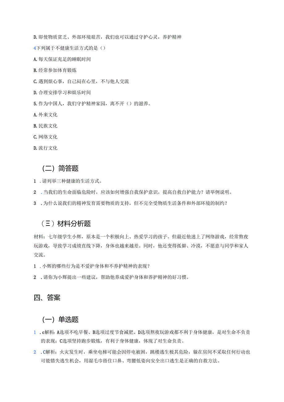 《守护生命》学习重点+难点+练习.docx_第3页