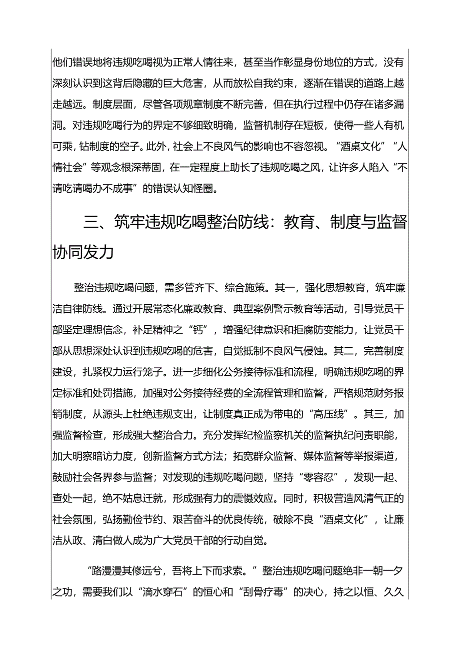 3篇违规吃喝问题的研讨发言材料精选.docx_第2页