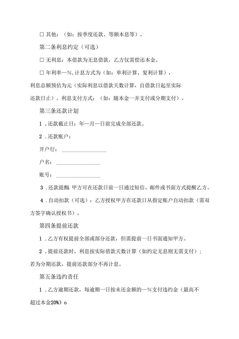 个人还款协议(通用版).docx_第2页