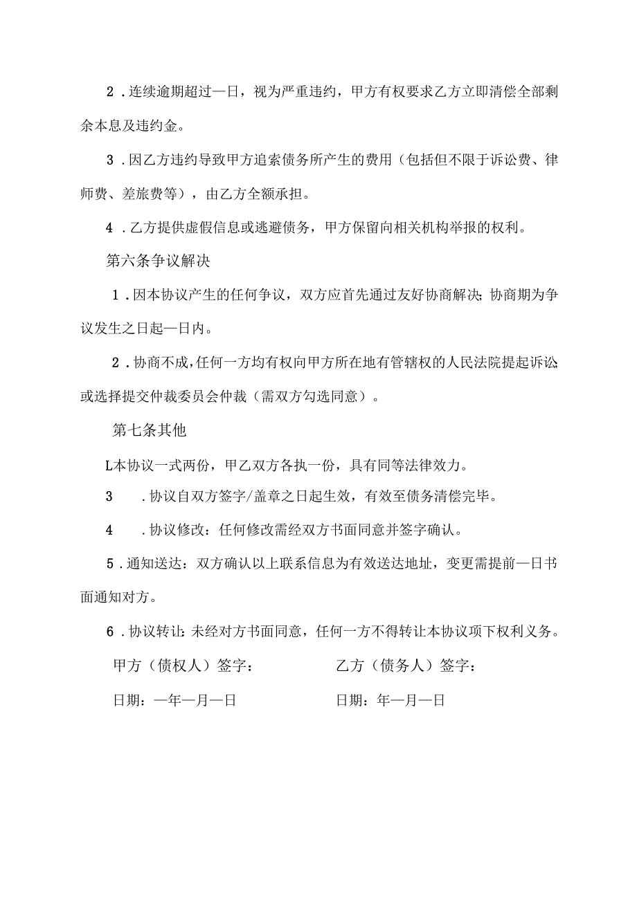 个人还款协议(通用版).docx_第3页