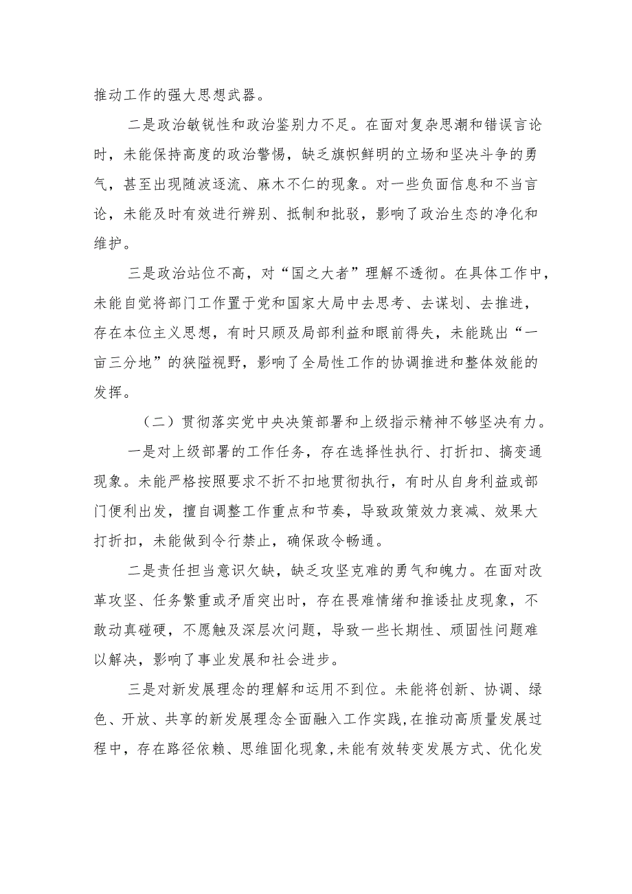 2025年度局系统党员干部作风建设精神及作风建设对照查摆问题清单.docx_第2页