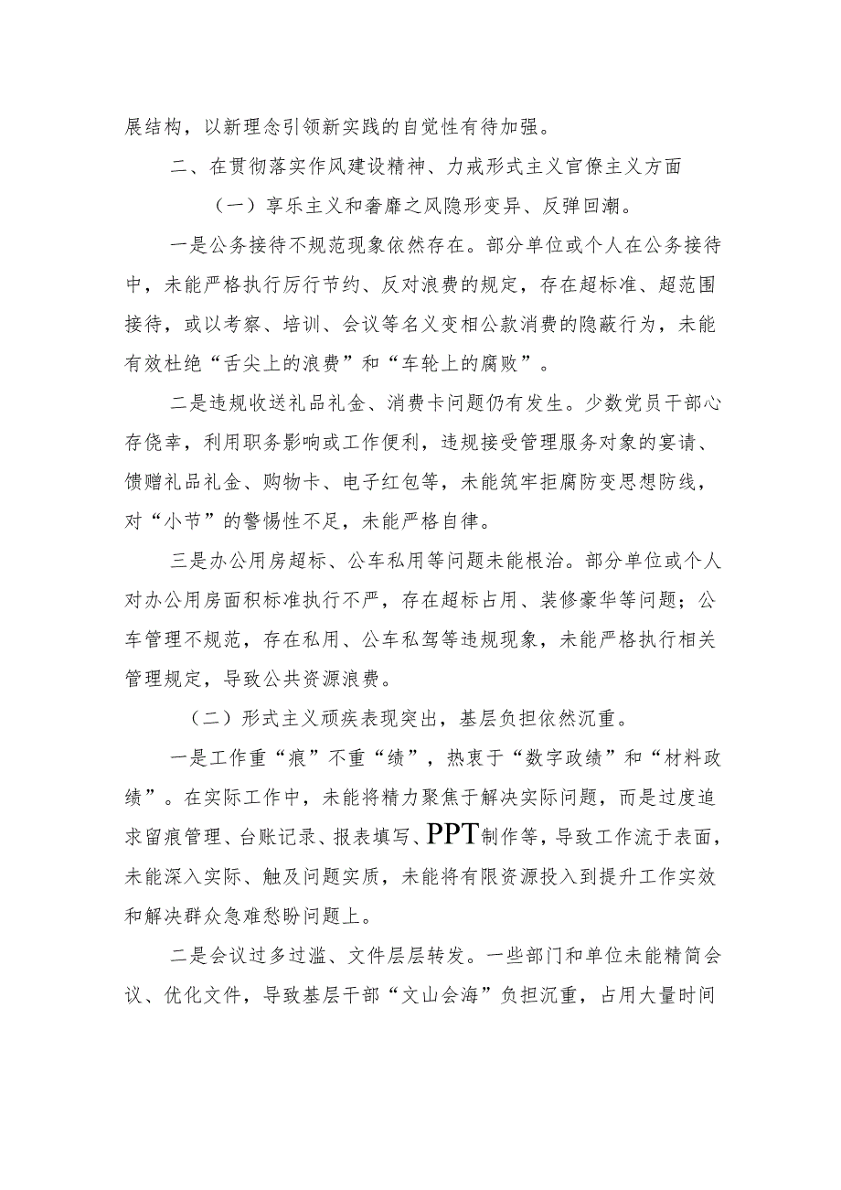 2025年度局系统党员干部作风建设精神及作风建设对照查摆问题清单.docx_第3页