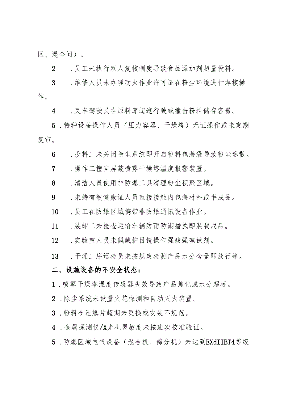 2025年《固体饮料生产企业事故隐患内部报告奖励管理制度》（修订版）.docx_第2页