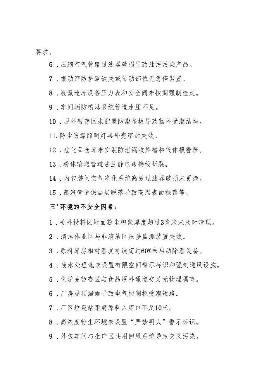 2025年《固体饮料生产企业事故隐患内部报告奖励管理制度》（修订版）.docx_第3页