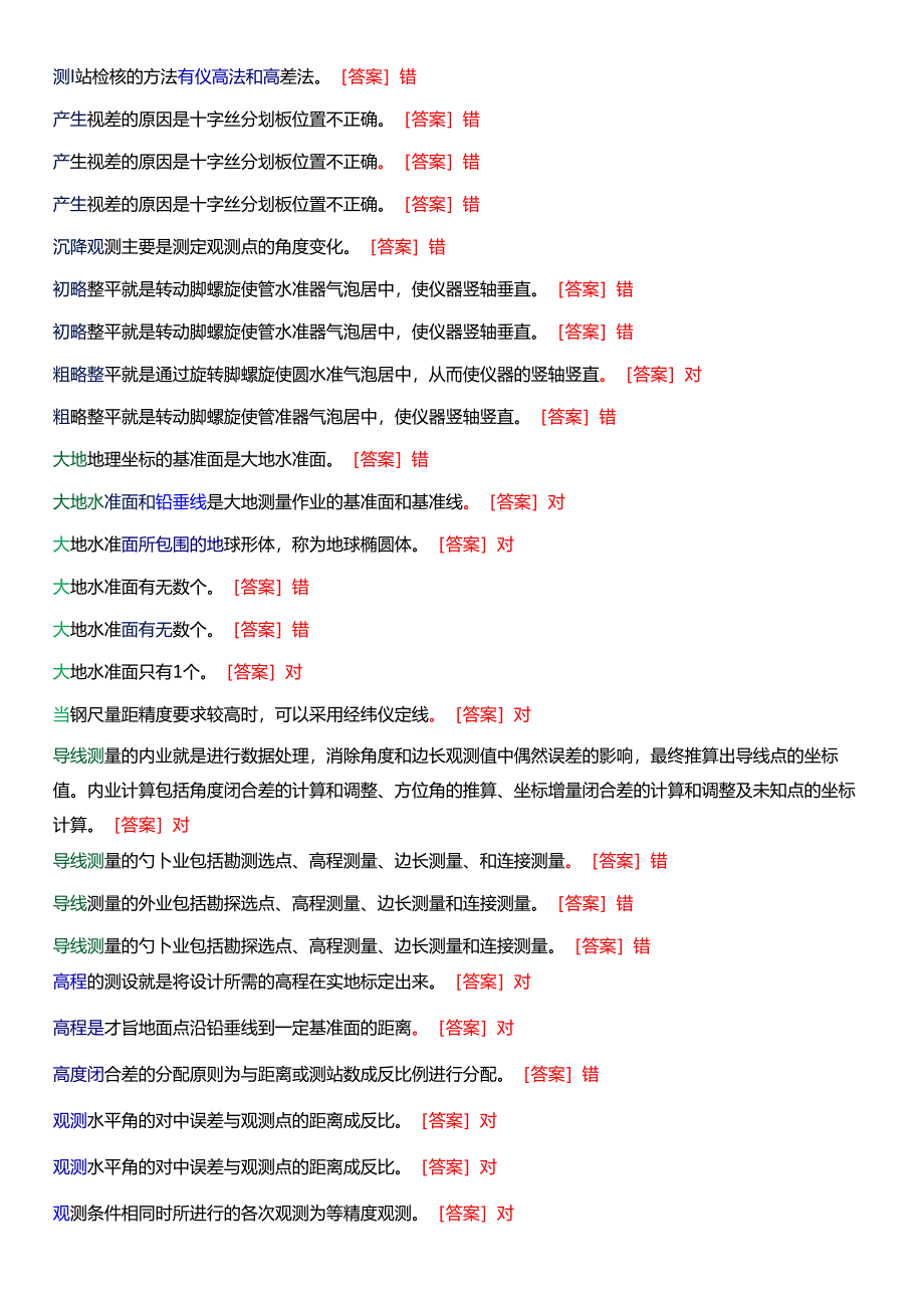 2025春季学期国开电大专科《建筑测量》一平台机考真题总题库[珍藏版].docx_第2页