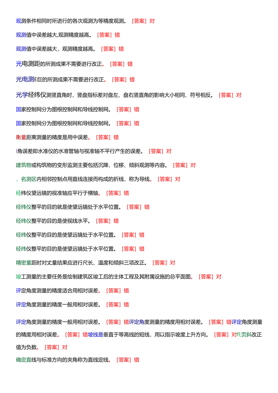 2025春季学期国开电大专科《建筑测量》一平台机考真题总题库[珍藏版].docx_第3页