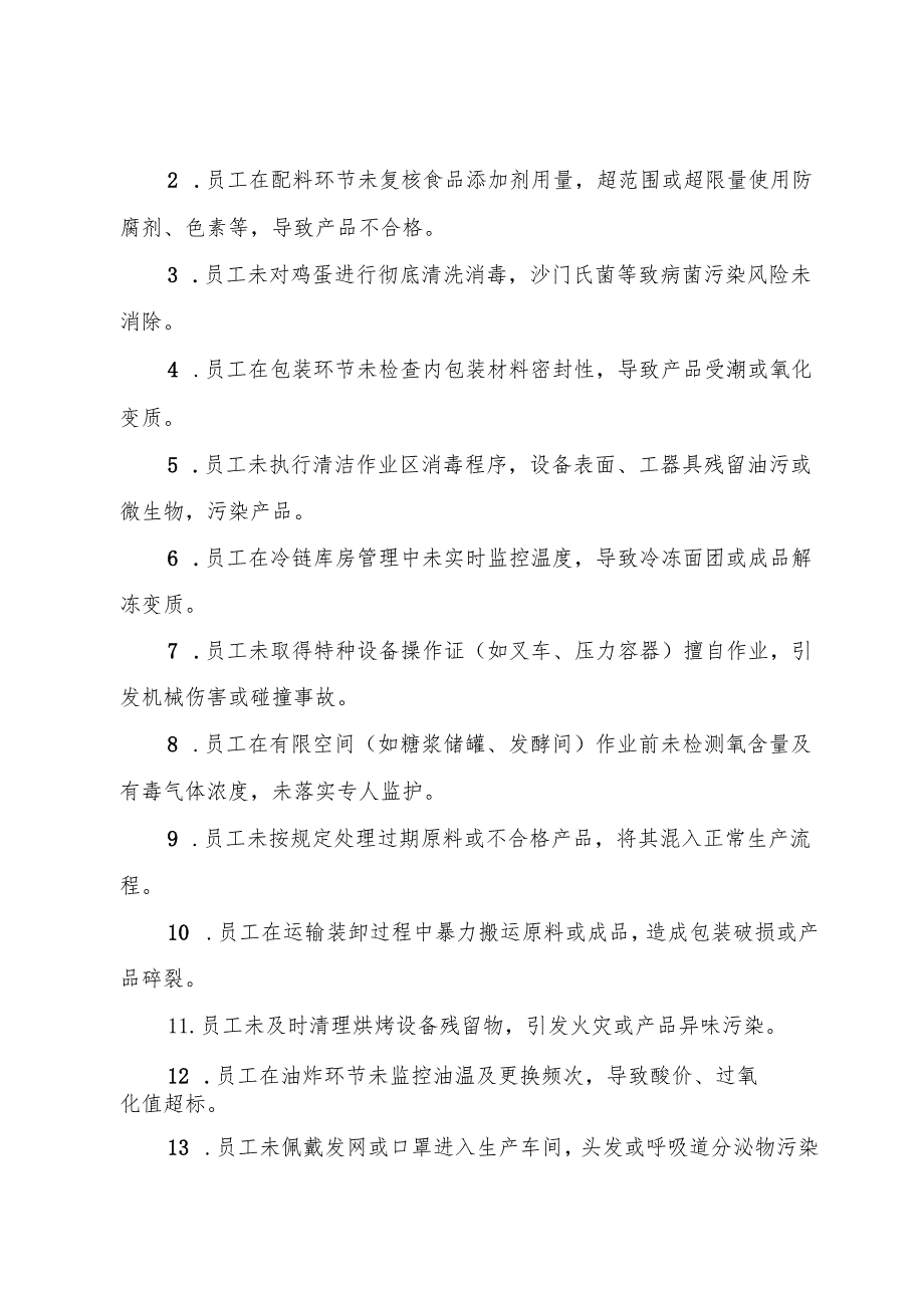 2025版《热加工糕点生产企业事故隐患内部报告奖励制度》（修订版）.docx_第2页