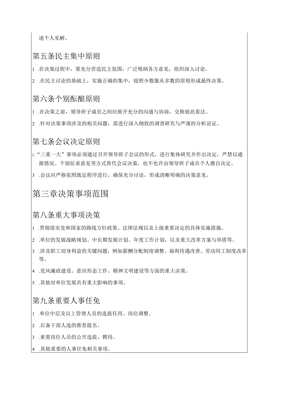 2025X单位“三重一大”实施细则制度（完整版）.docx_第2页