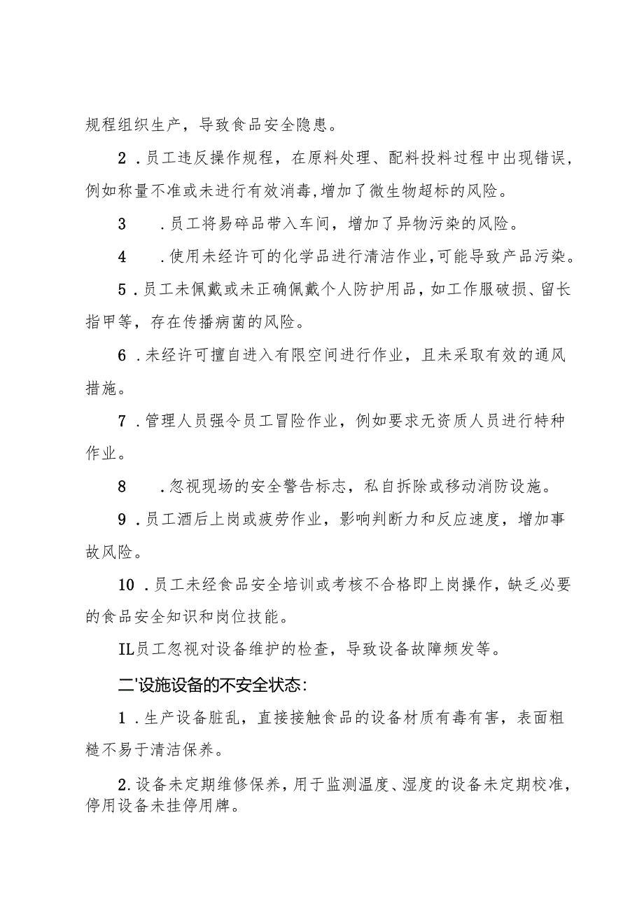 2025年《食用油脂制品生产企业事故隐患内部报告奖励管理制度》（全）.docx_第2页