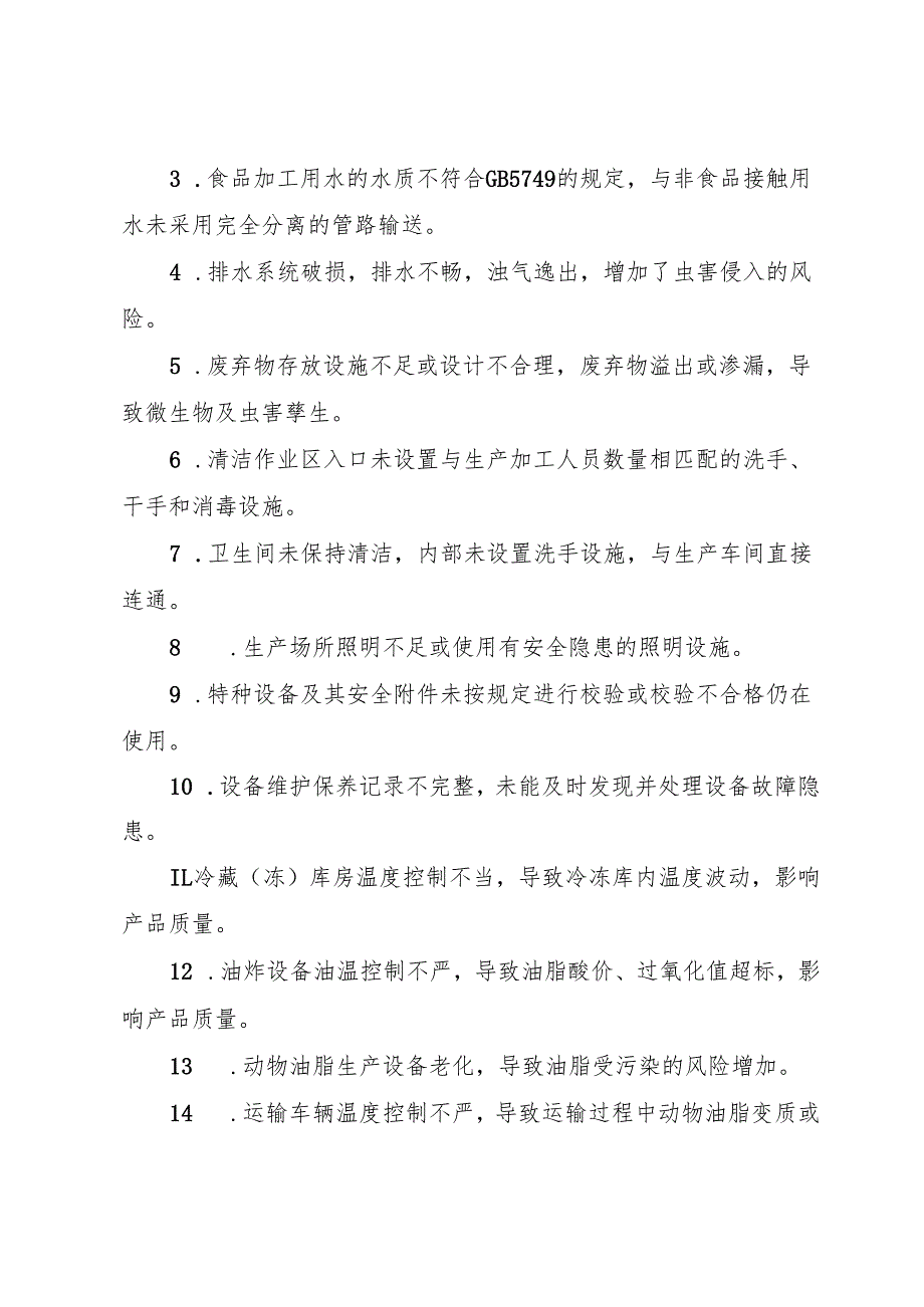 2025年《食用油脂制品生产企业事故隐患内部报告奖励管理制度》（全）.docx_第3页