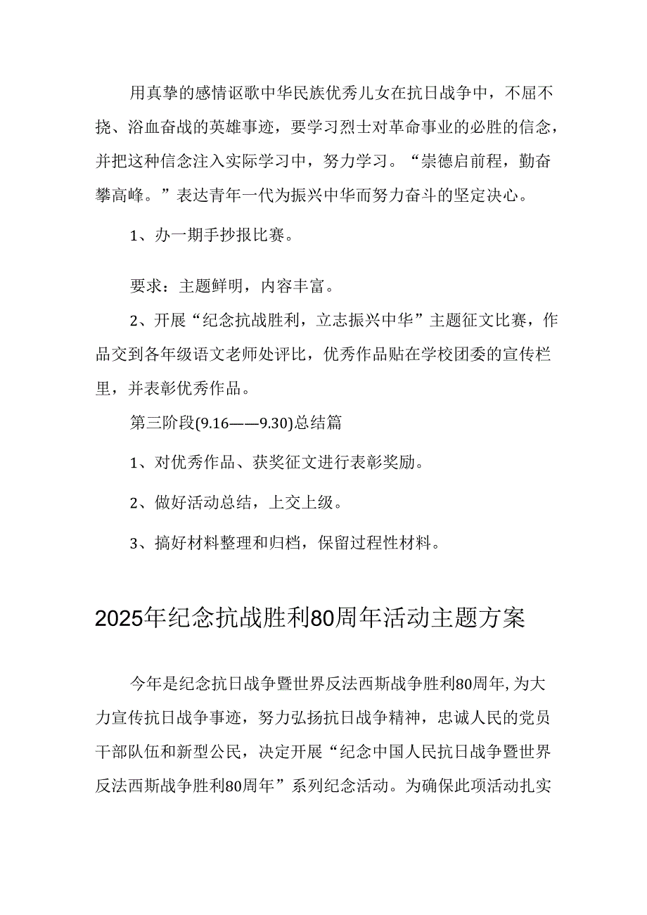 2025年纪念抗战胜利80周年活动方案 （3份）.docx_第2页