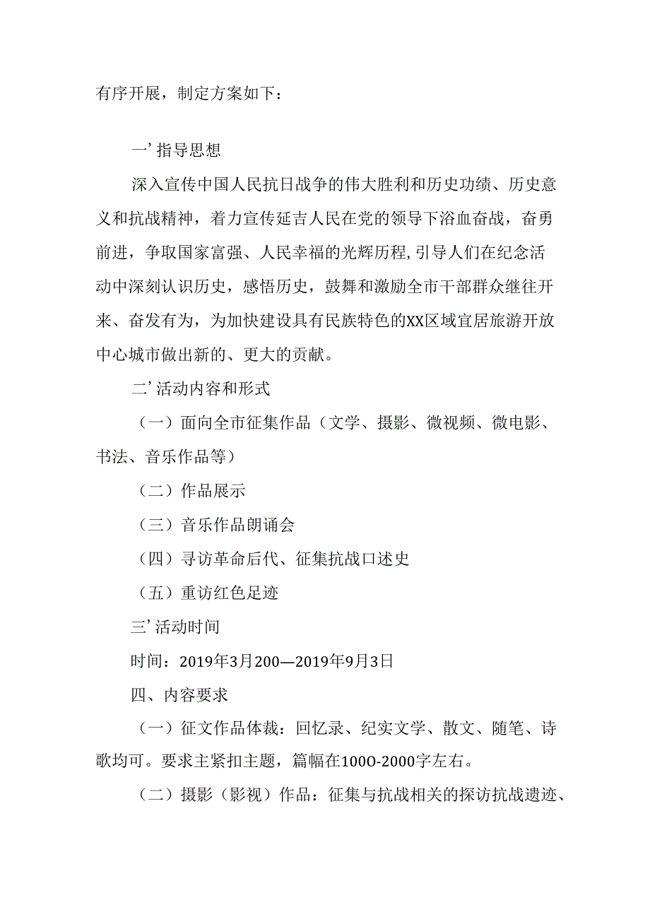 2025年纪念抗战胜利80周年活动方案 （3份）.docx_第3页