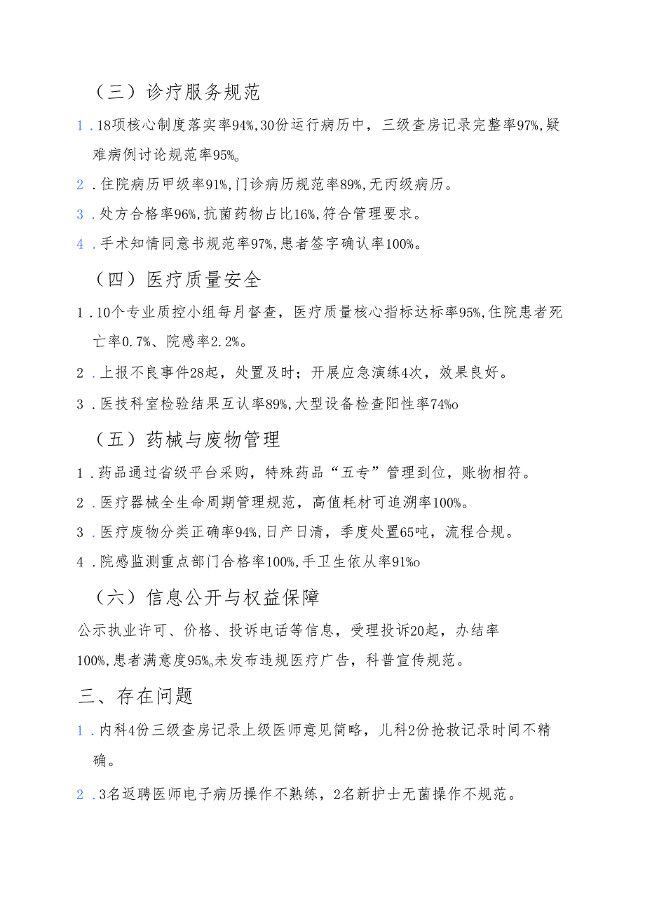 2025医院依法执业自查工作报告.docx_第2页