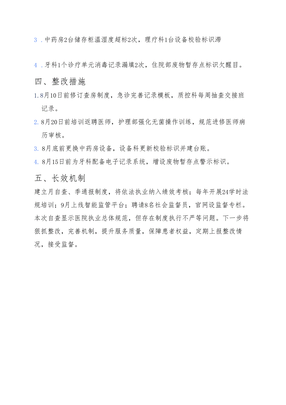 2025医院依法执业自查工作报告.docx_第3页