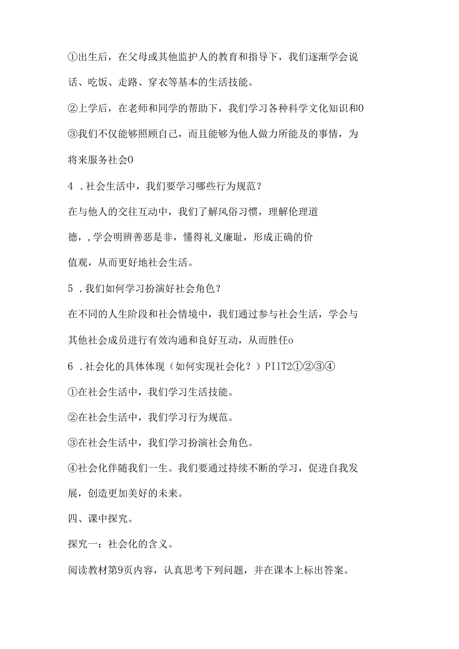 2025新八年级道德与法治上册第二课人的社会化导学案.docx_第2页