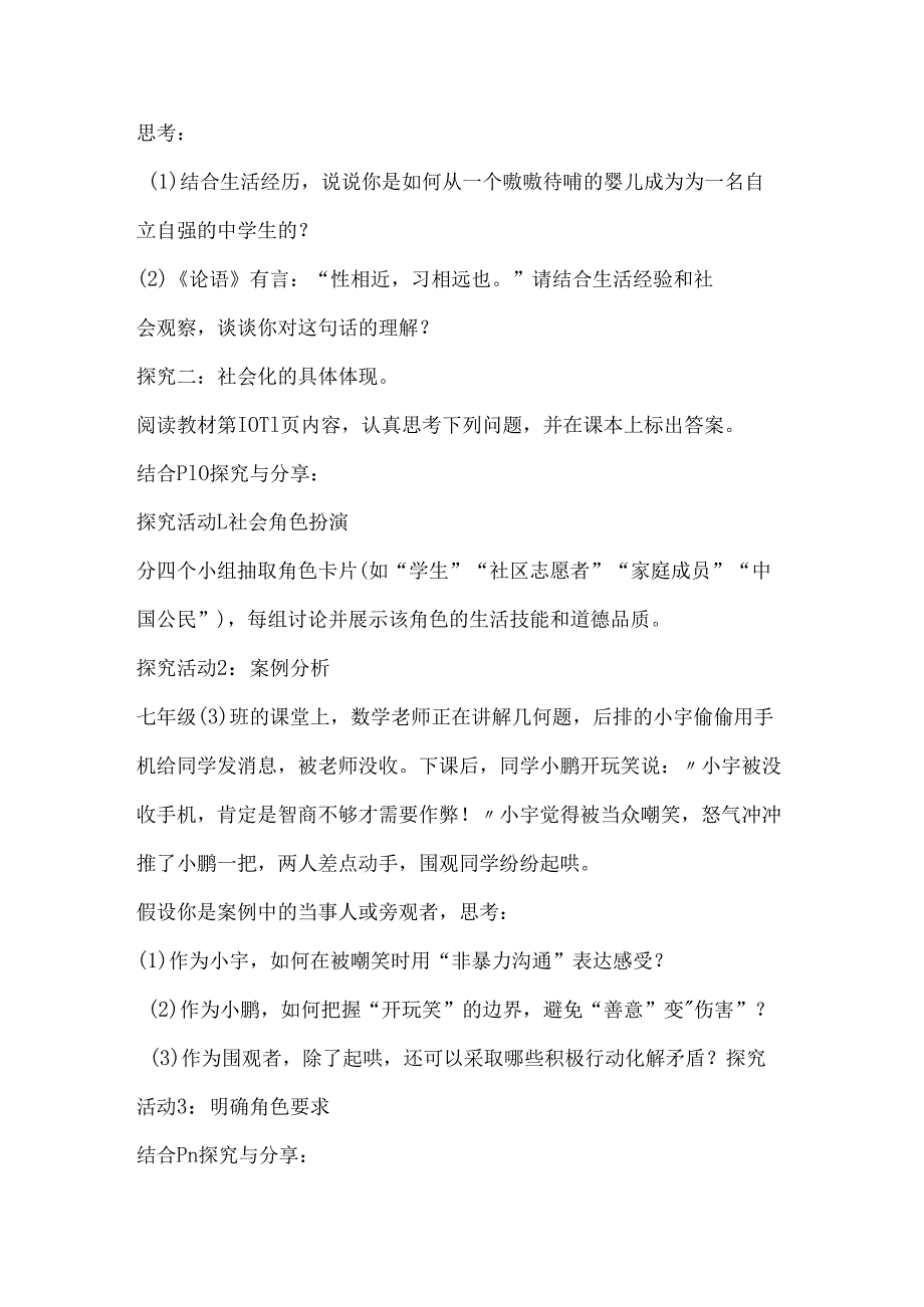 2025新八年级道德与法治上册第二课人的社会化导学案.docx_第3页