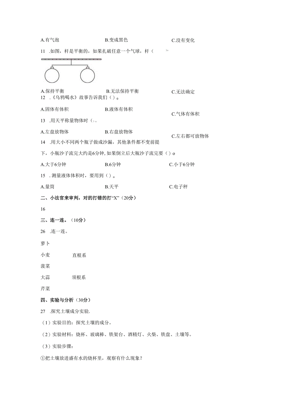 2024-2025学年山东省济宁市微山县青岛版三年级上册期末考试科学试卷.docx_第2页