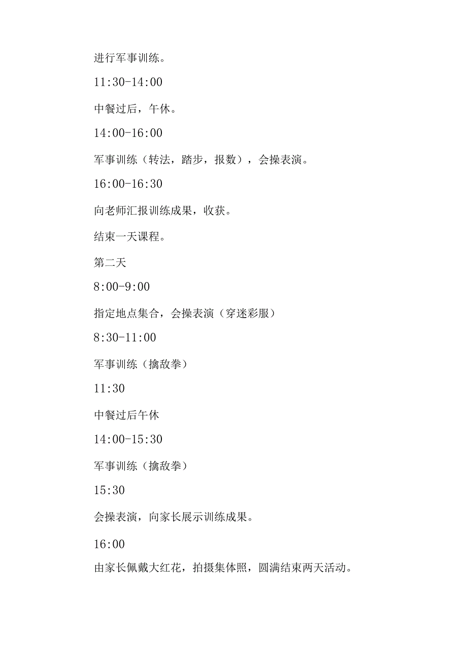 2025年学校《秋季军训》工作实施方案 （5份）_68.docx_第3页