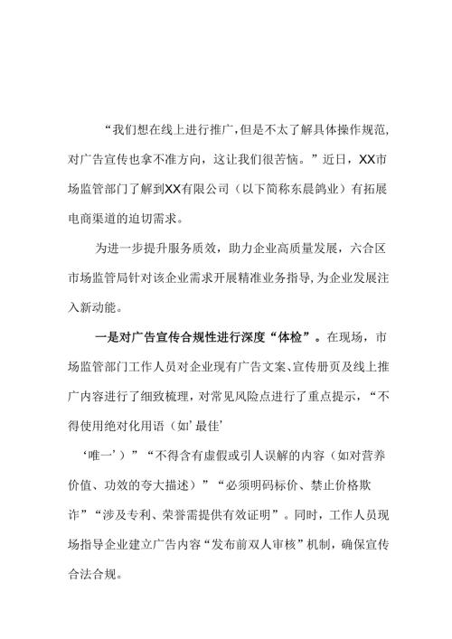 XX市场监管部门精准施策提升服务多维赋能助企发展工作新亮点.docx