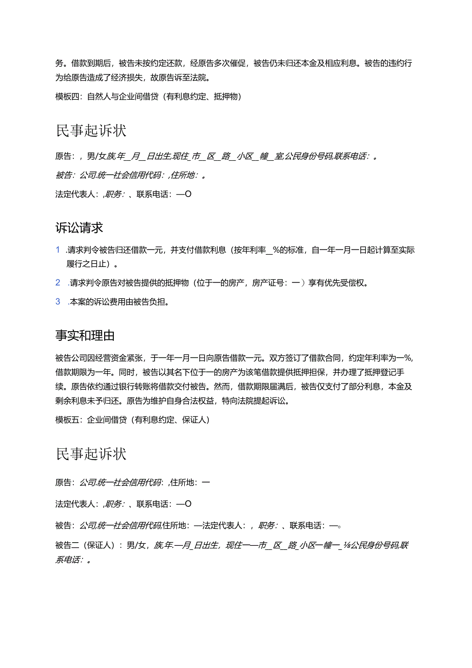 6篇民事起诉状(借贷纠纷)模板（精选）.docx_第3页