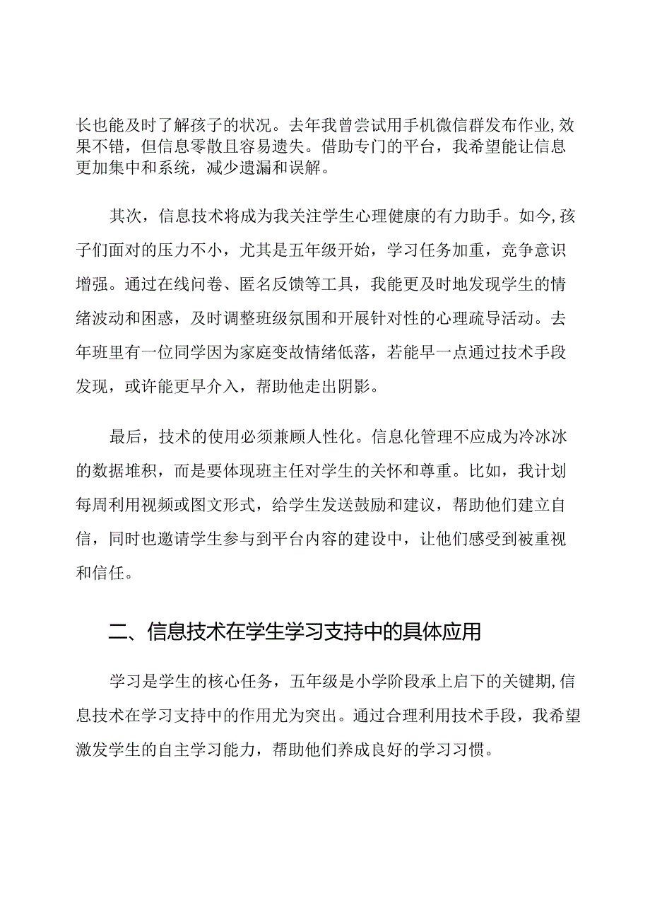 2025年五年级上学期班主任信息技术应用计划.docx_第2页