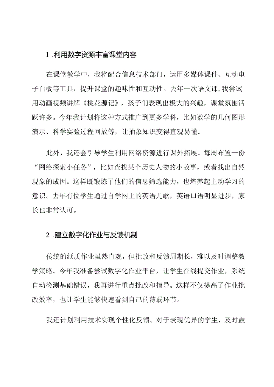 2025年五年级上学期班主任信息技术应用计划.docx_第3页