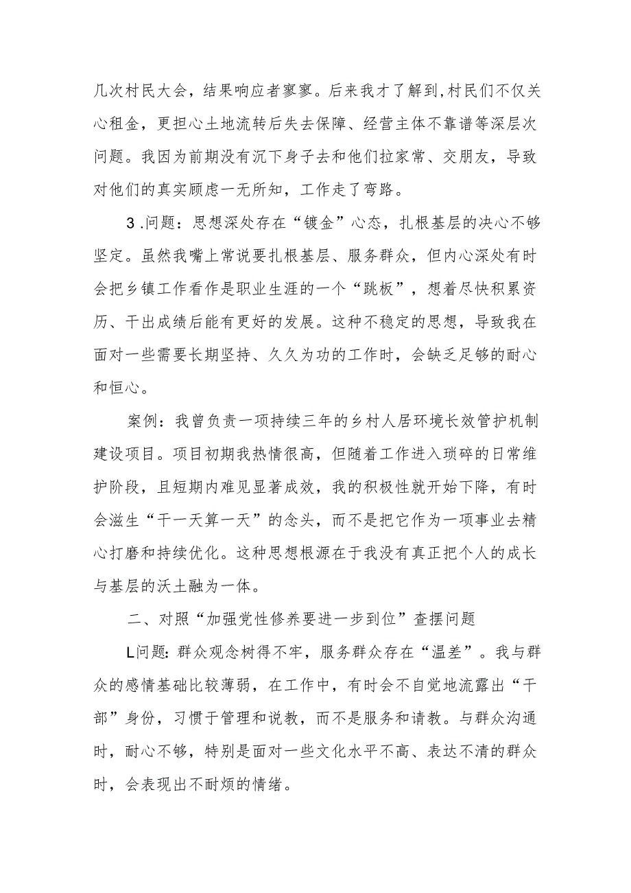 2025年轻干部同志对照“五个进一步到位”问题查摆台账.docx_第2页