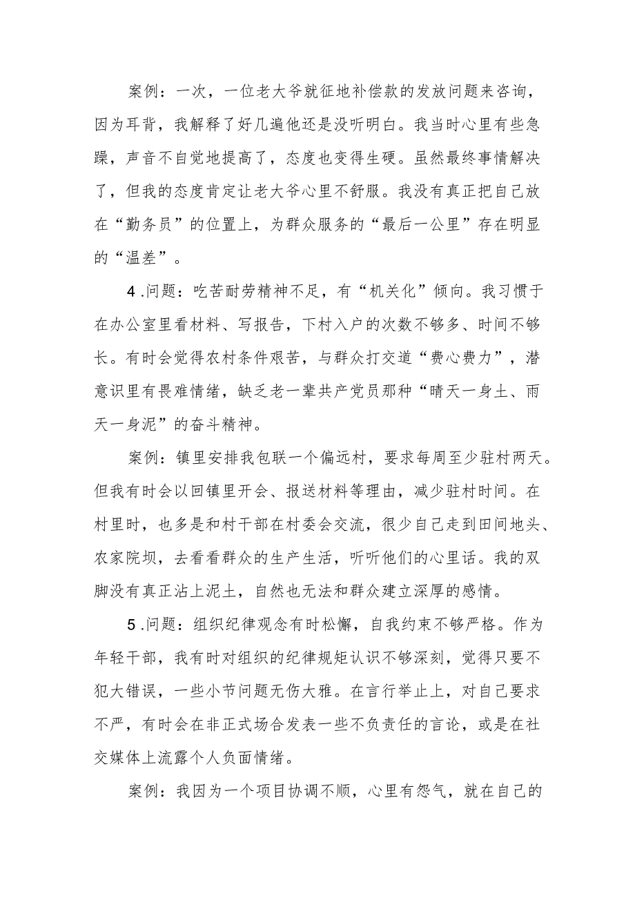 2025年轻干部同志对照“五个进一步到位”问题查摆台账.docx_第3页