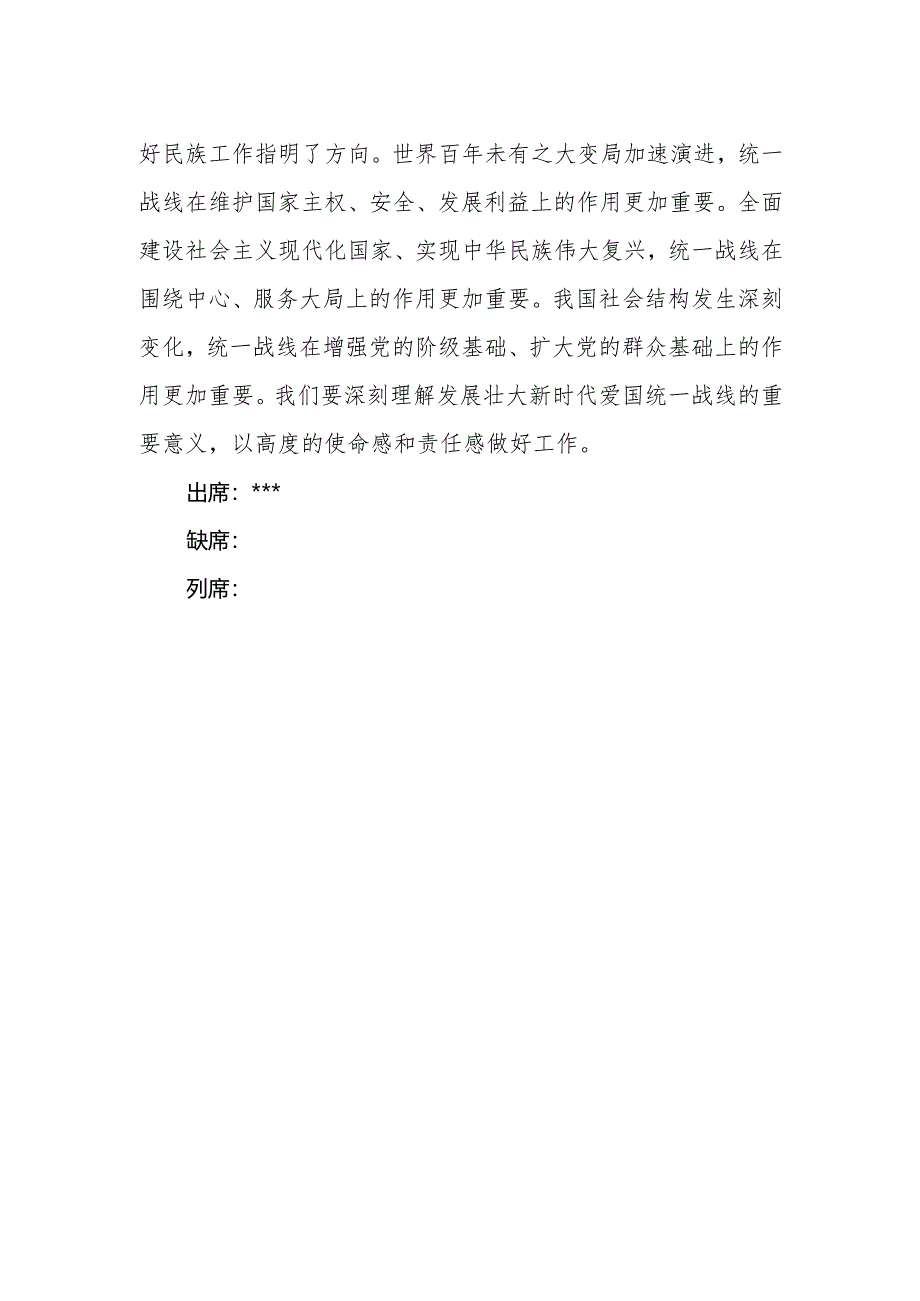 10-25年7月中心组学习纪要.docx_第2页