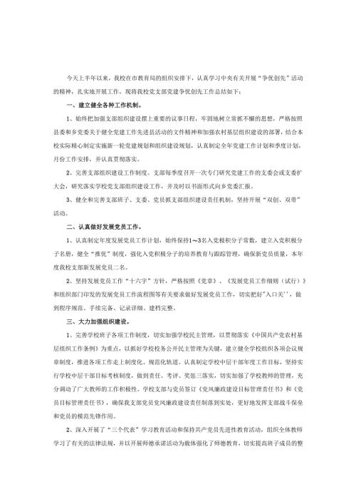 2025年校党支部党建争优创先工作总结.docx