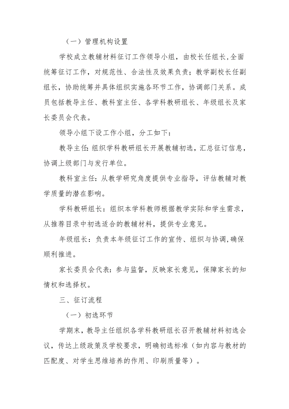 2025秋季学期中小学教辅材料征订管理制度.docx_第2页